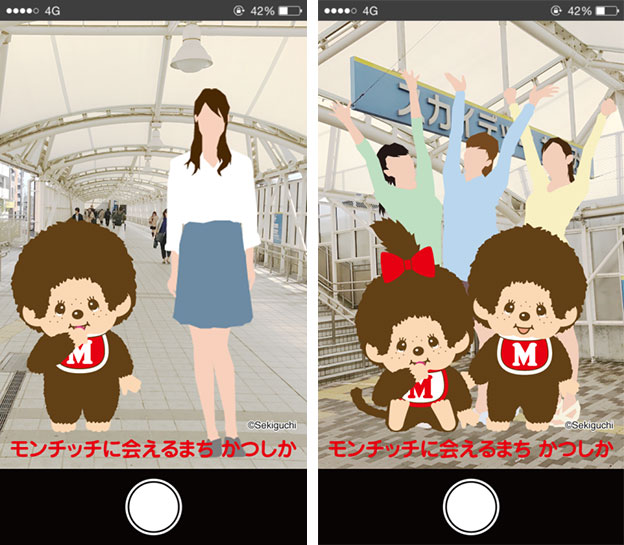 モンチッチと一緒に写真を撮ろう! ~葛飾区総合アプリに「新小岩モンチッチAR機能」が登場~