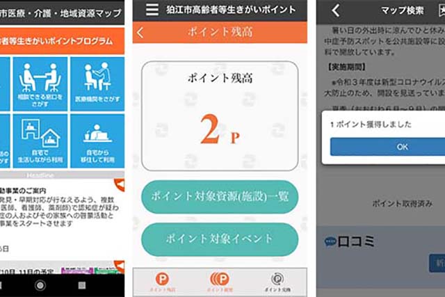 「狛江市高齢者等生きがいポイント」運用開始～地域情報発信サービス「ココシル」を活用～