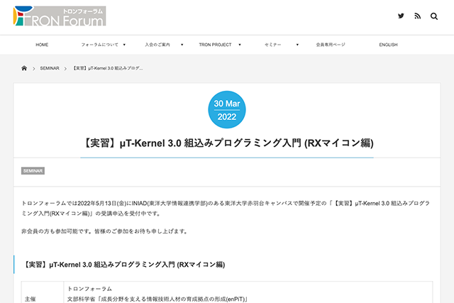 <span class="title">「【実習】 μT-Kernel 3.0 組込みプログラミング入門（RXマイコン編）」のご案内</span>