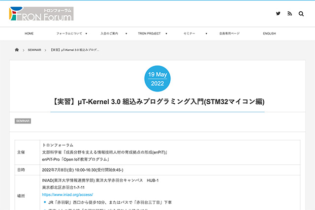 「【実習】 μT-Kernel 3.0 組込みプログラミング入門（STM32マイコン編）」のご案内