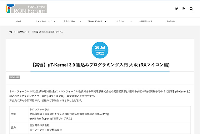 【実習】μT-Kernel 3.0 組込みプログラミング入門 大阪 （RXマイコン編）