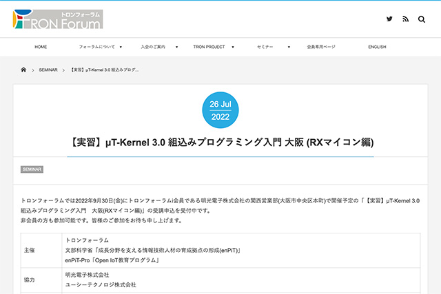 <span class="title">【実習】μT-Kernel 3.0 組込みプログラミング入門 大阪 （RXマイコン編）</span>