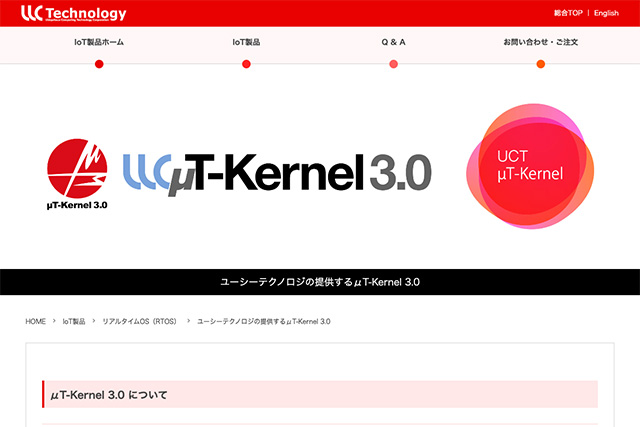 <span class="title">ユーシーテクノロジの提供するμT-Kernel 3.0の内容を追加しました。</span>