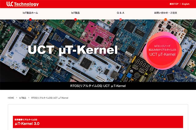 RTOS(リアルタイムOS) UCT μT-Kenrelのページをリニューアルしました。